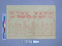 藏品(賜福祿壽金牌一道)的圖片